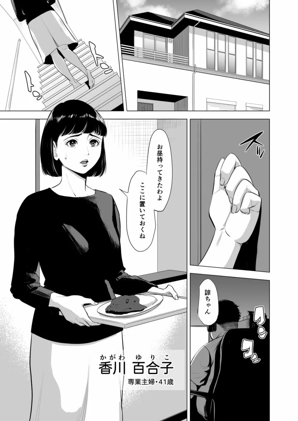 母のツトメ～引き篭もり息子の性処理道具～ - page2