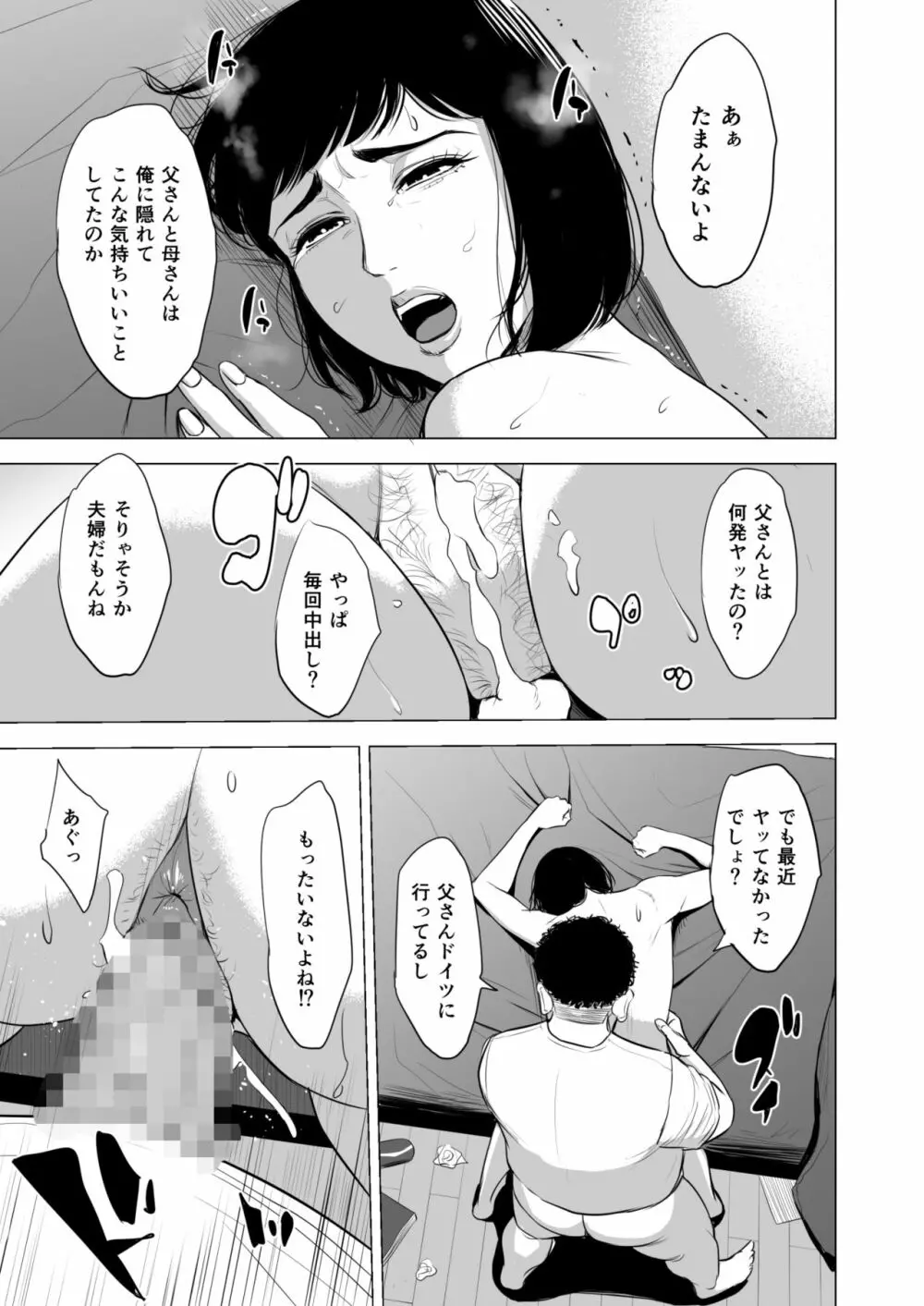 母のツトメ～引き篭もり息子の性処理道具～ - page24