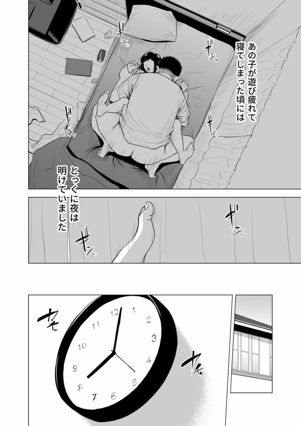 母のツトメ～引き篭もり息子の性処理道具～ - page27