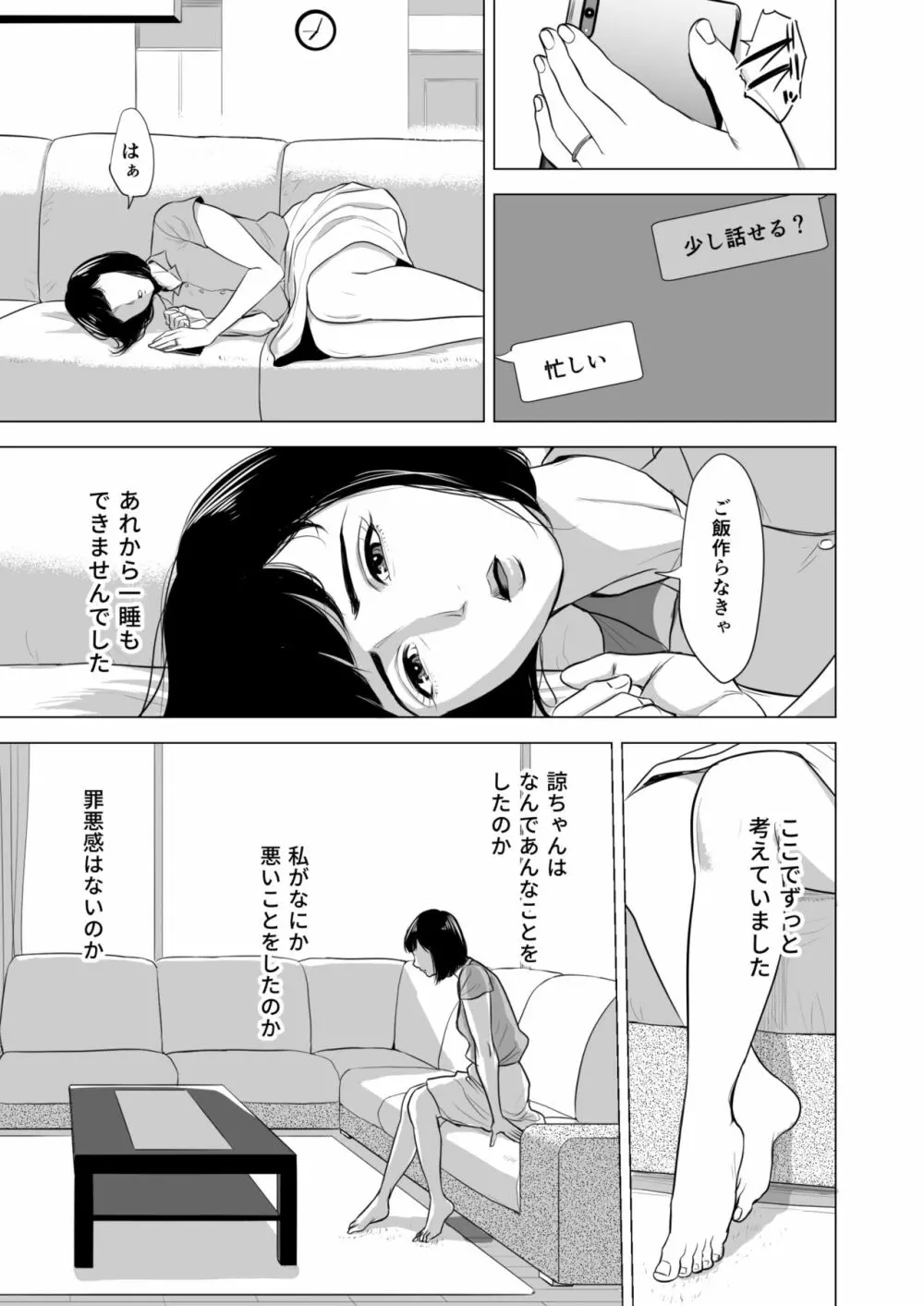 母のツトメ～引き篭もり息子の性処理道具～ - page28