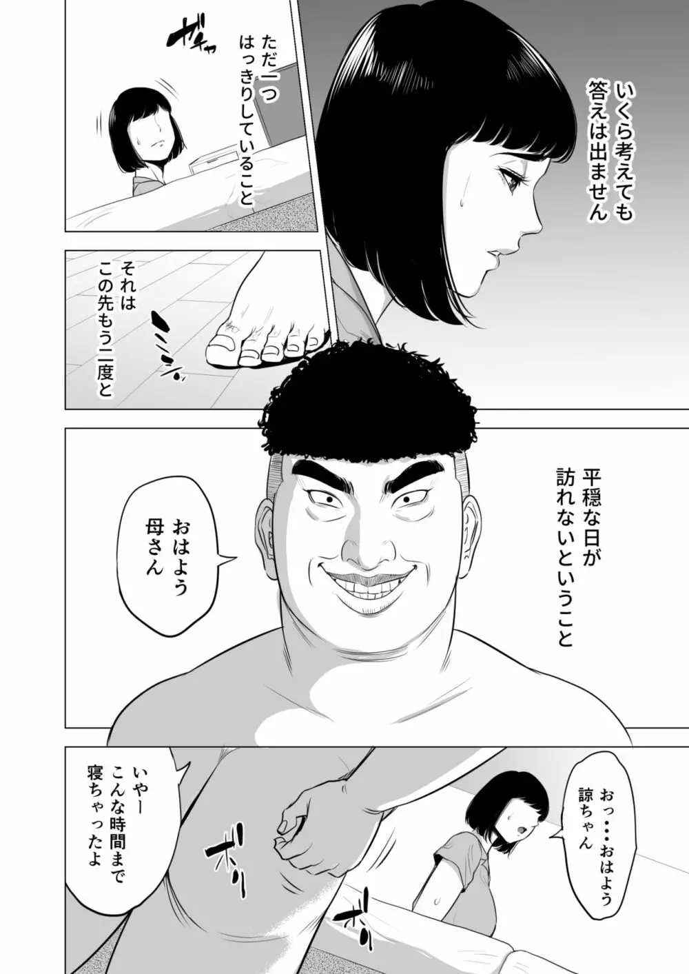 母のツトメ～引き篭もり息子の性処理道具～ - page29
