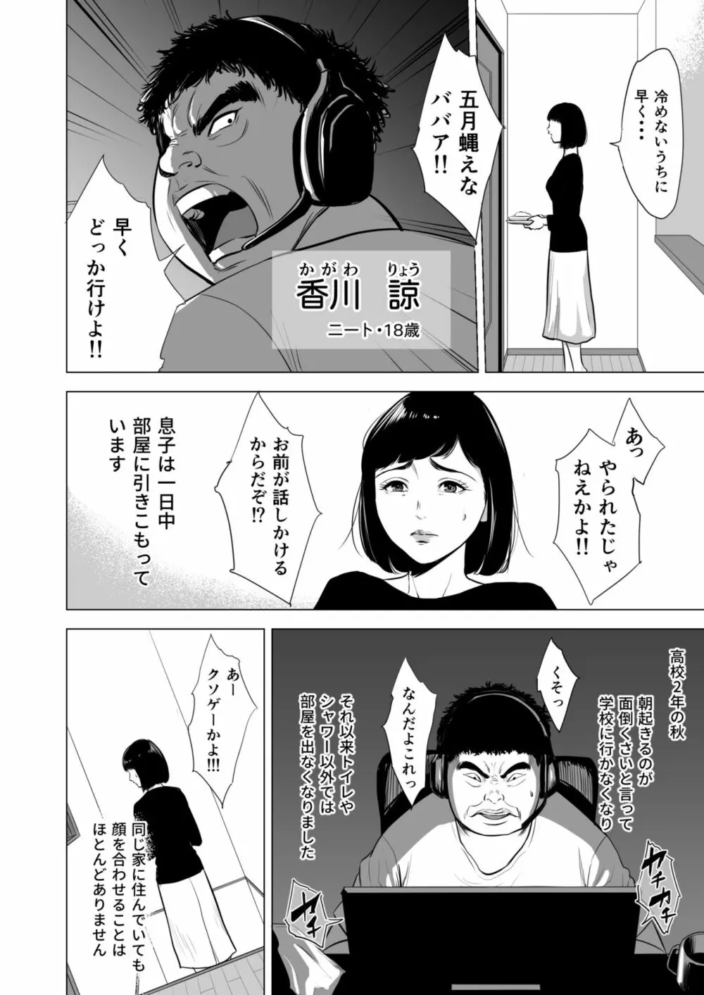 母のツトメ～引き篭もり息子の性処理道具～ - page3