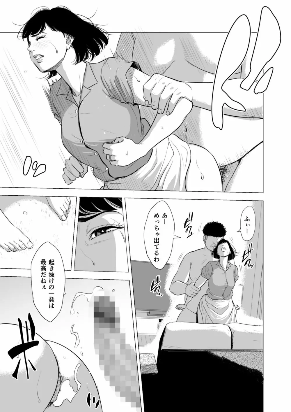 母のツトメ～引き篭もり息子の性処理道具～ - page34