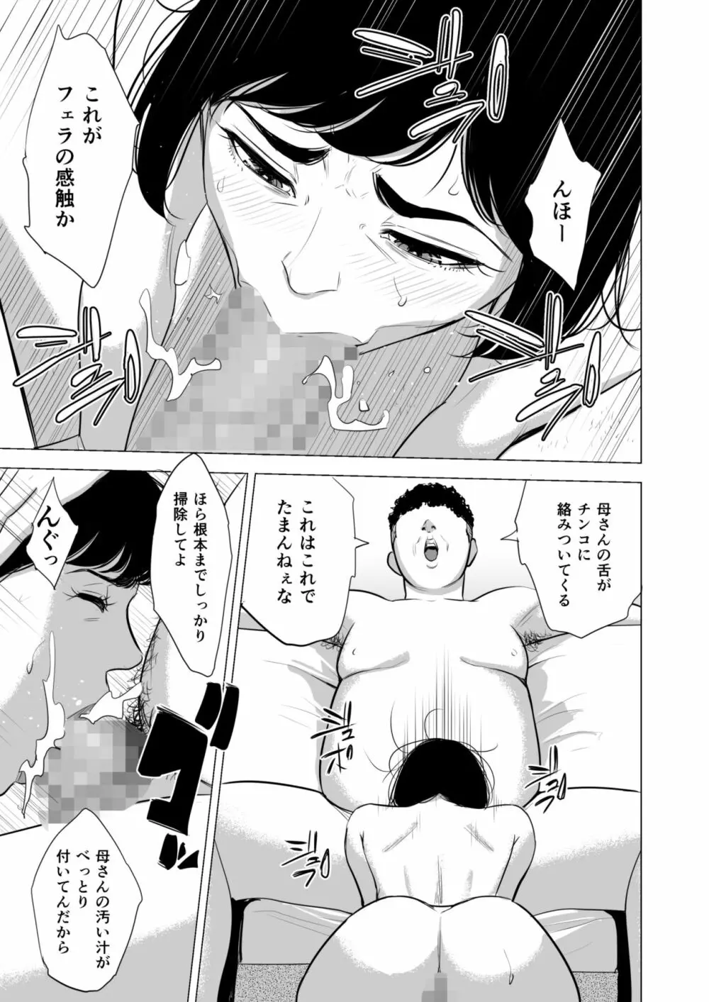 母のツトメ～引き篭もり息子の性処理道具～ - page38