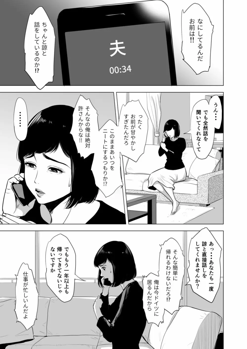母のツトメ～引き篭もり息子の性処理道具～ - page4