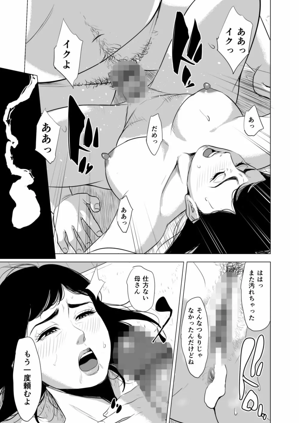 母のツトメ～引き篭もり息子の性処理道具～ - page40