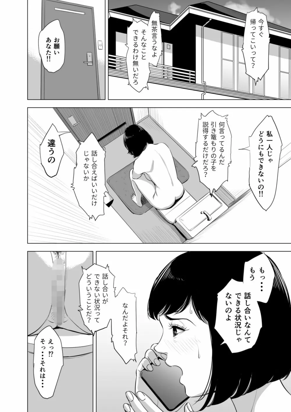 母のツトメ～引き篭もり息子の性処理道具～ - page43
