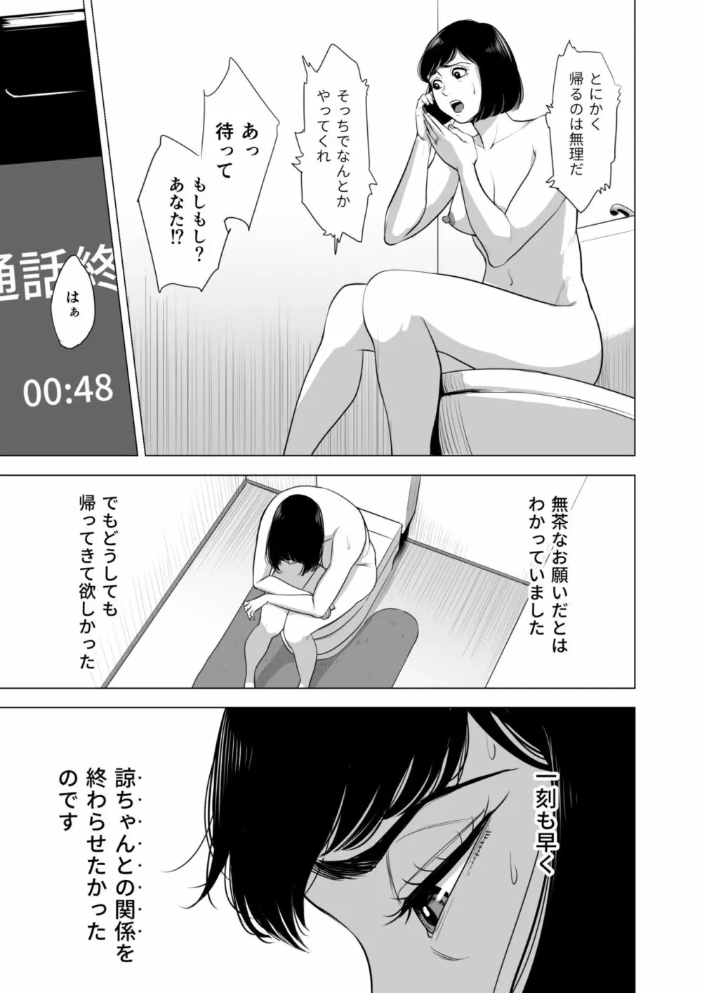母のツトメ～引き篭もり息子の性処理道具～ - page44