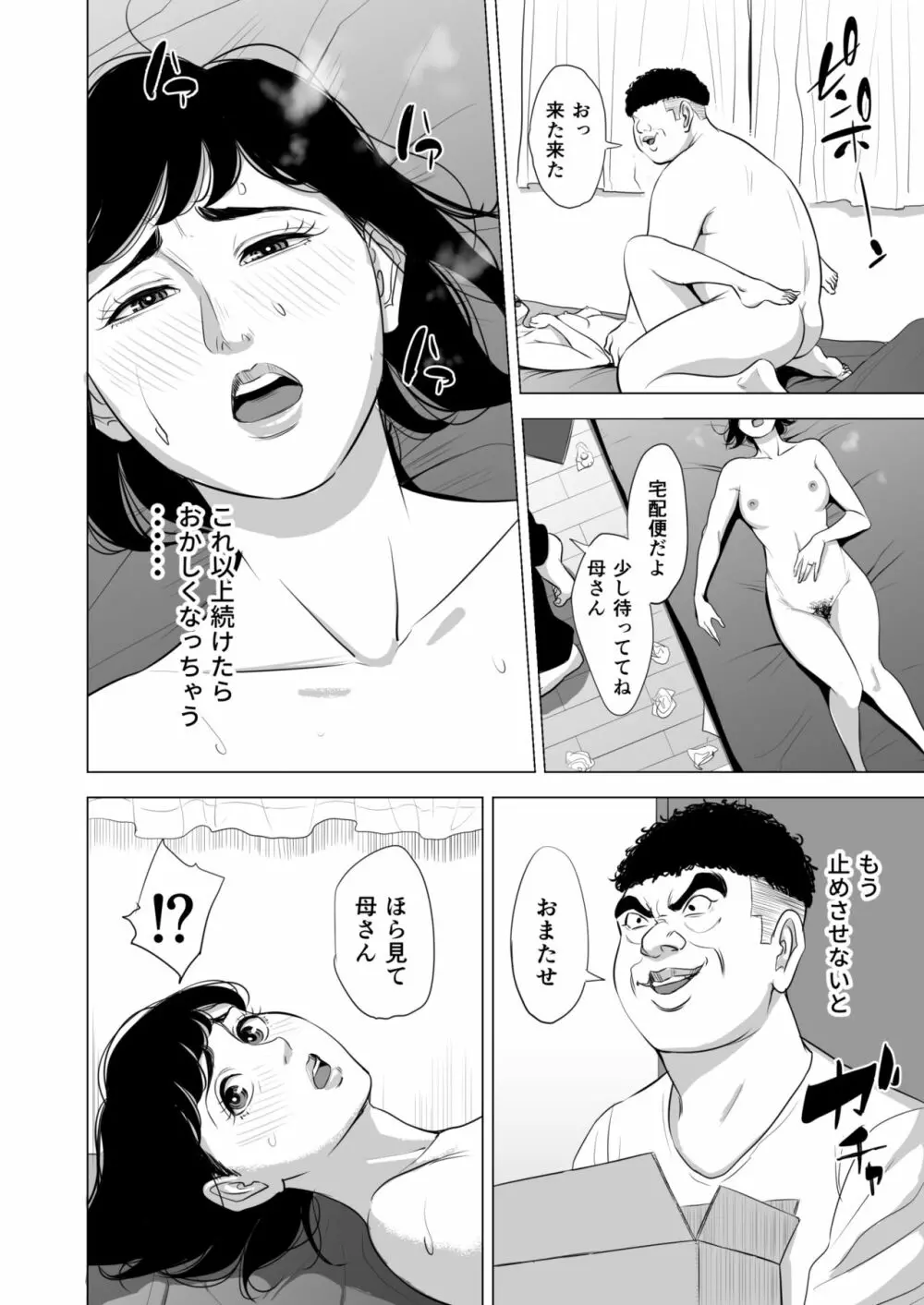 母のツトメ～引き篭もり息子の性処理道具～ - page49