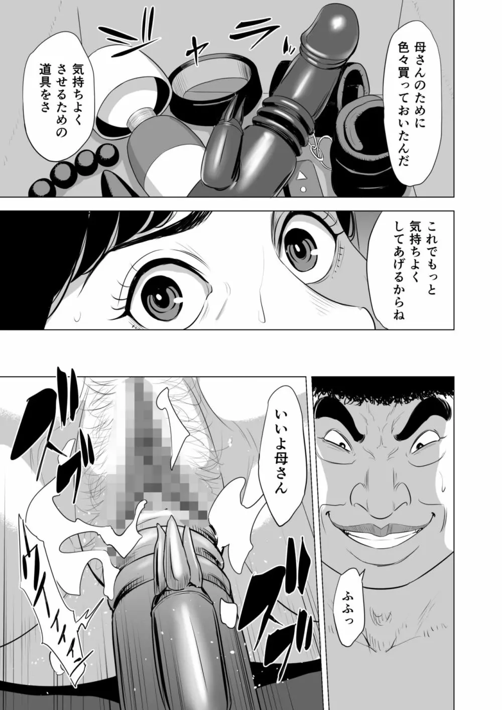 母のツトメ～引き篭もり息子の性処理道具～ - page50