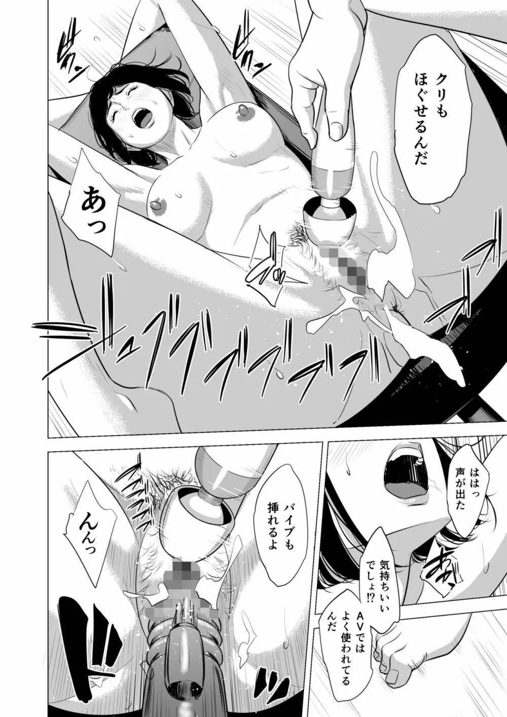 母のツトメ～引き篭もり息子の性処理道具～ - page55