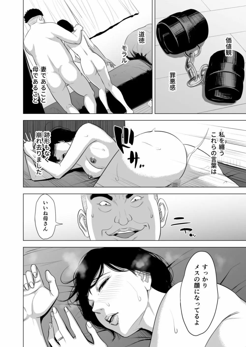 母のツトメ～引き篭もり息子の性処理道具～ - page65