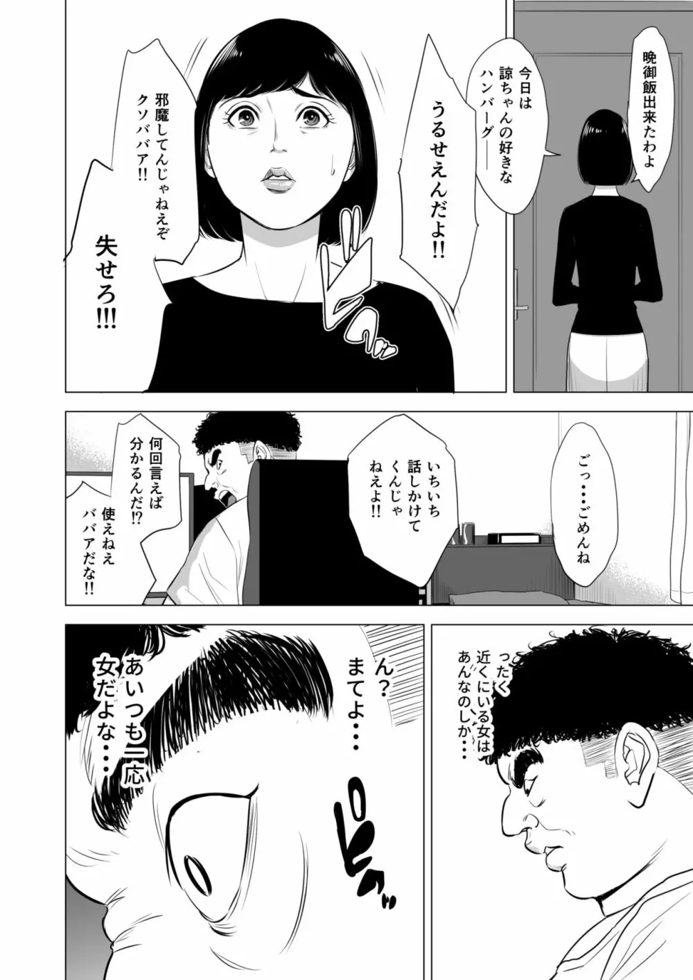 母のツトメ～引き篭もり息子の性処理道具～ - page9
