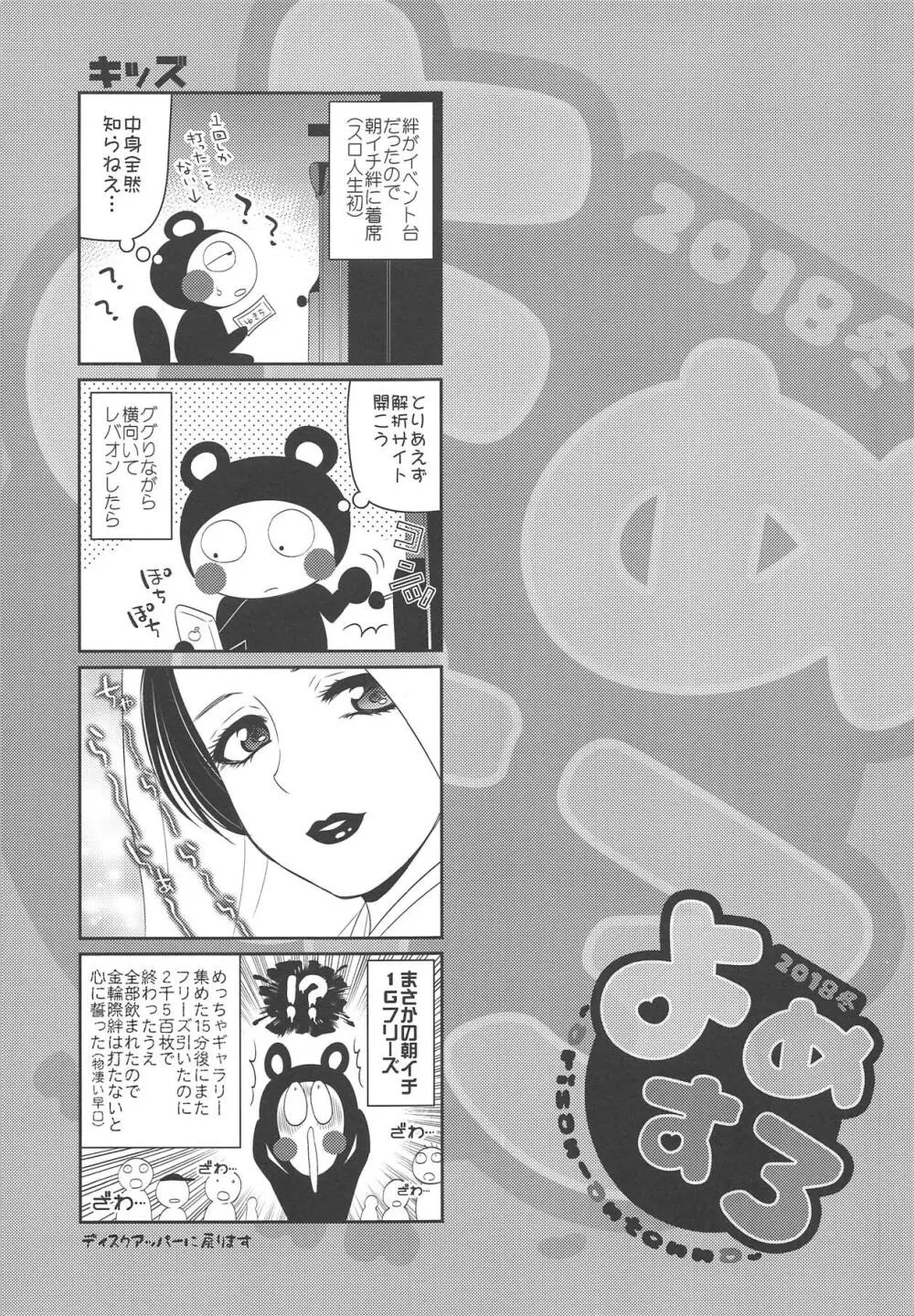 よめすろ2018冬 - page17