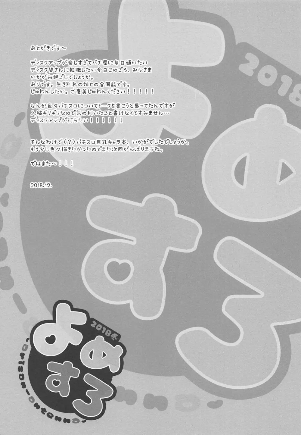 よめすろ2018冬 - page37