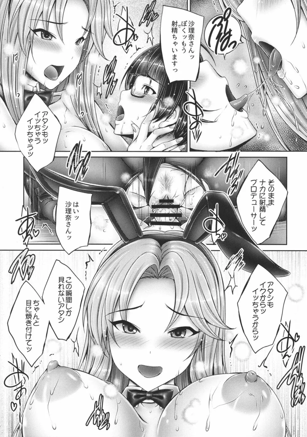 沙理奈さんとショタP - page17