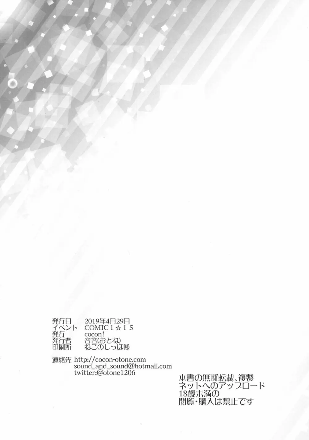 沙理奈さんとショタP - page21