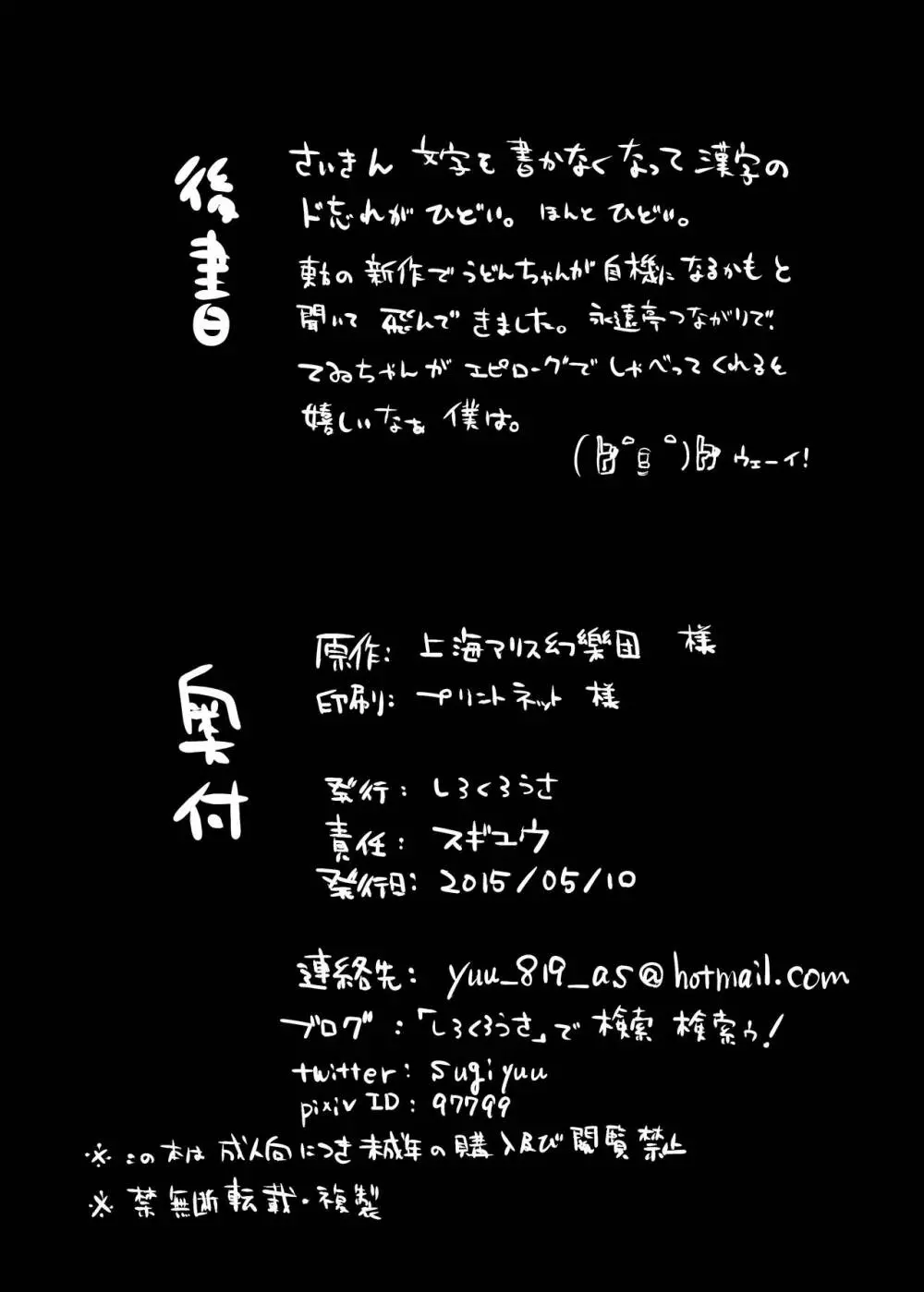 パチュリーさんと催眠の檻 - page11