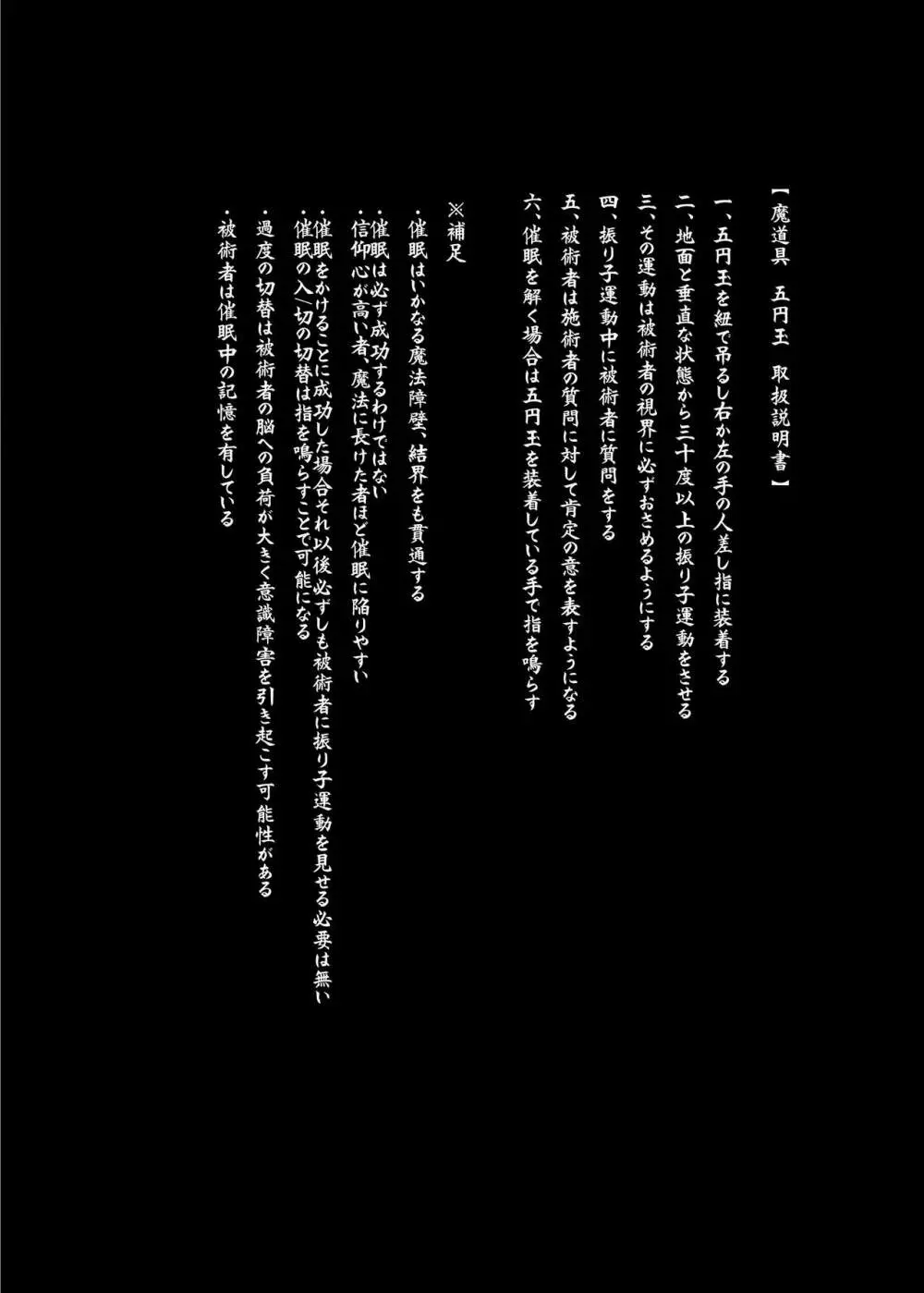パチュリーさんと催眠の檻 - page2