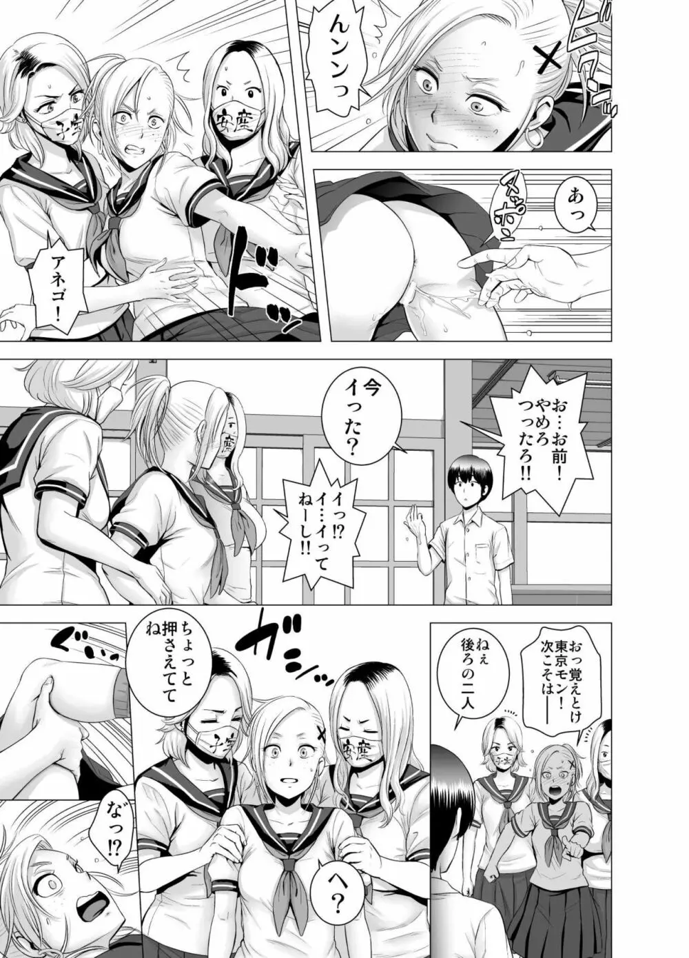 SEXをすればえらいような風潮 - page18