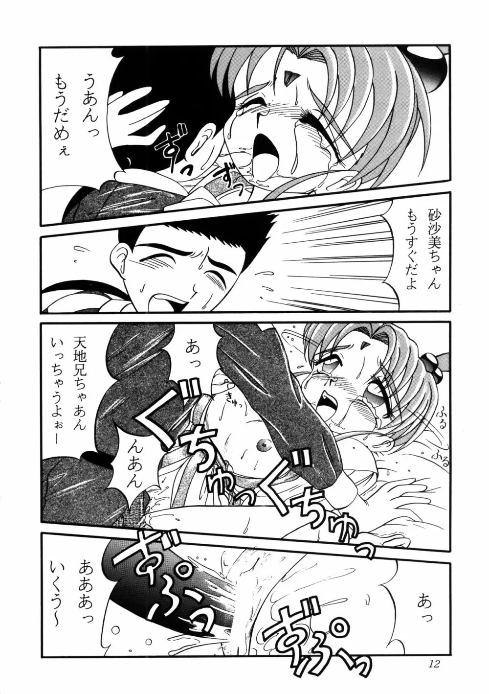 PRETTY LEMON - page11