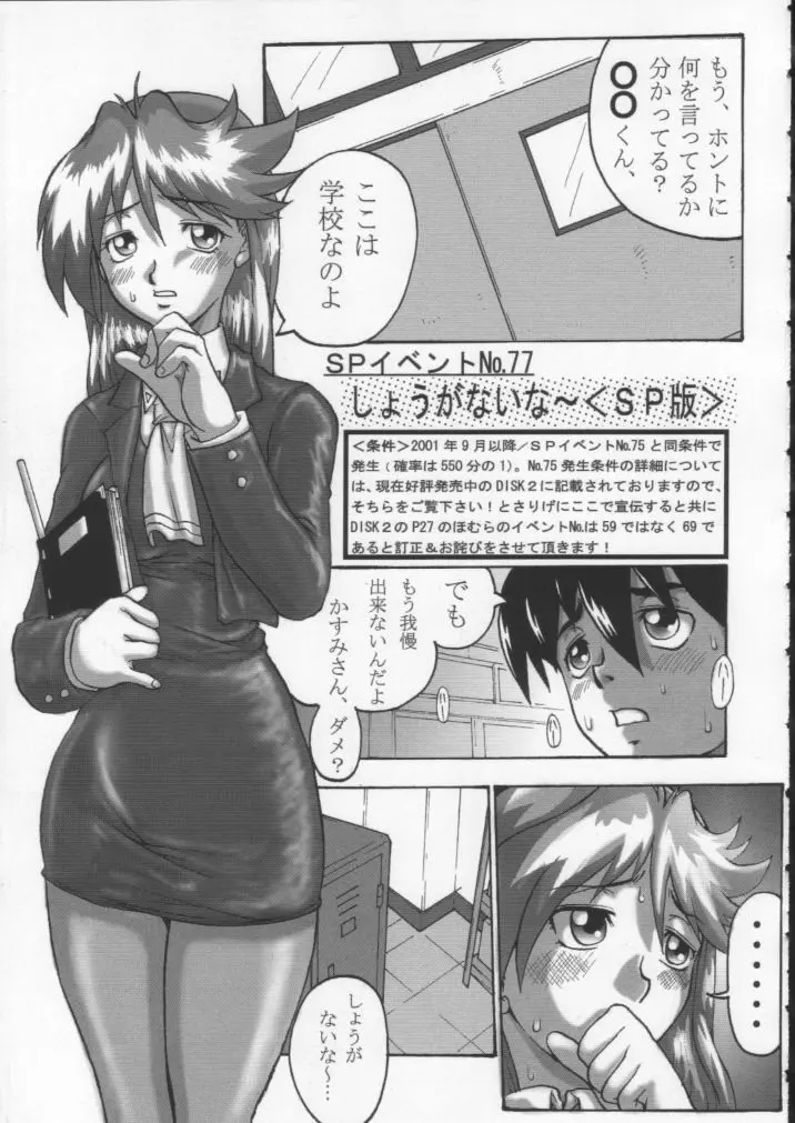 こみっくエンドルフィン6 DISK 3 - page26