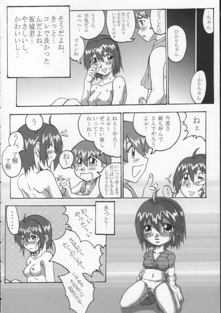 こみっくエンドルフィン6 DISK 3 - page55