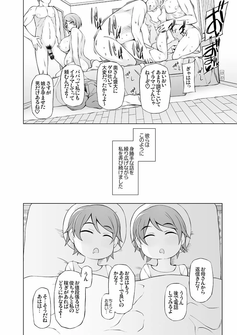 人妻・春子の調教寝取られ性活2 ～かつて娘を弄んだ男達が、私のカラダを狂わせる - page25