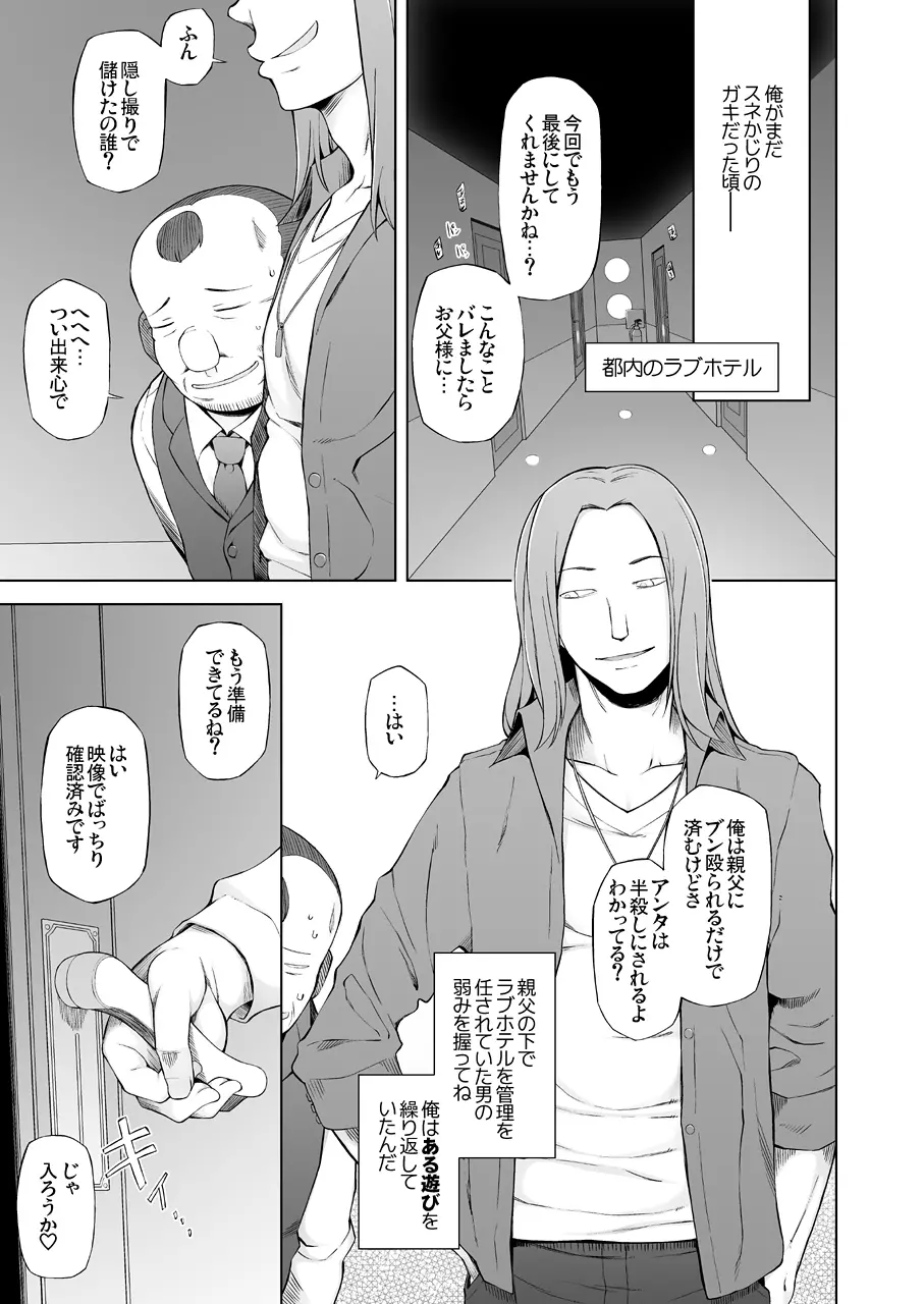 人妻・春子の調教寝取られ性活2 ～かつて娘を弄んだ男達が、私のカラダを狂わせる - page36