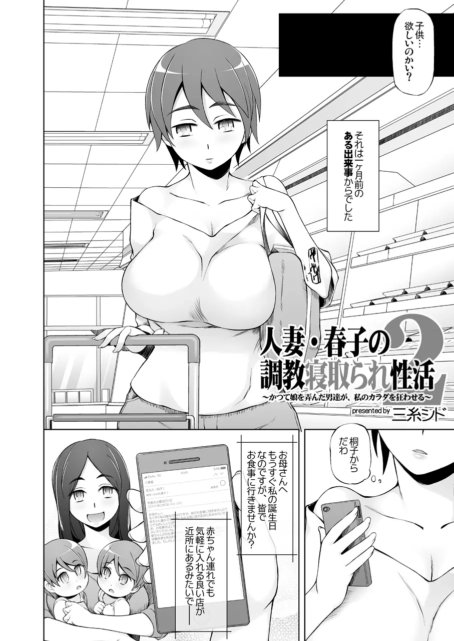 人妻・春子の調教寝取られ性活2 ～かつて娘を弄んだ男達が、私のカラダを狂わせる - page5