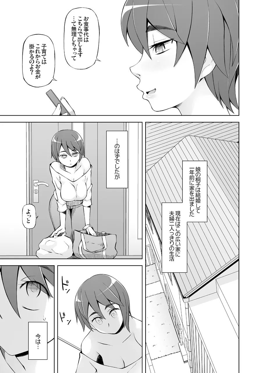 人妻・春子の調教寝取られ性活2 ～かつて娘を弄んだ男達が、私のカラダを狂わせる - page6
