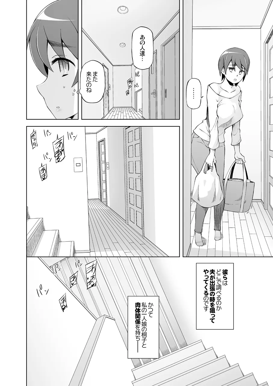 人妻・春子の調教寝取られ性活2 ～かつて娘を弄んだ男達が、私のカラダを狂わせる - page7
