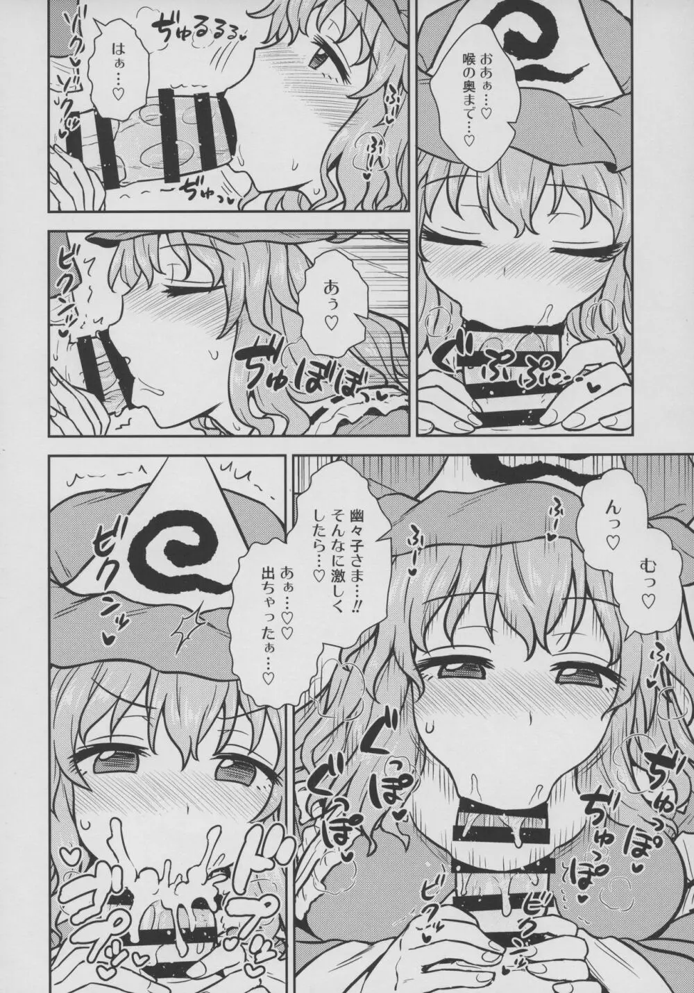 幽々子様はやりたい放題! - page10