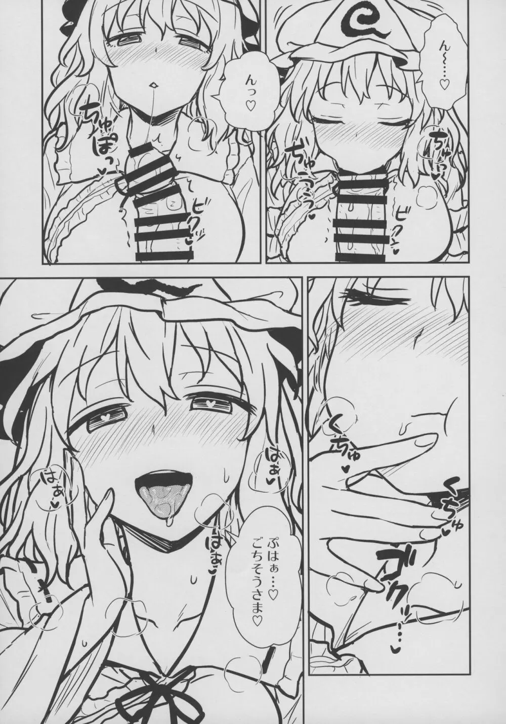 幽々子様はやりたい放題! - page11