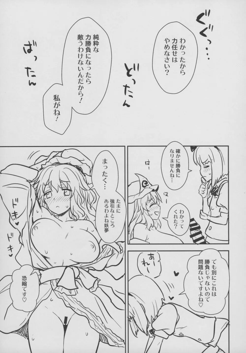 幽々子様はやりたい放題! - page12