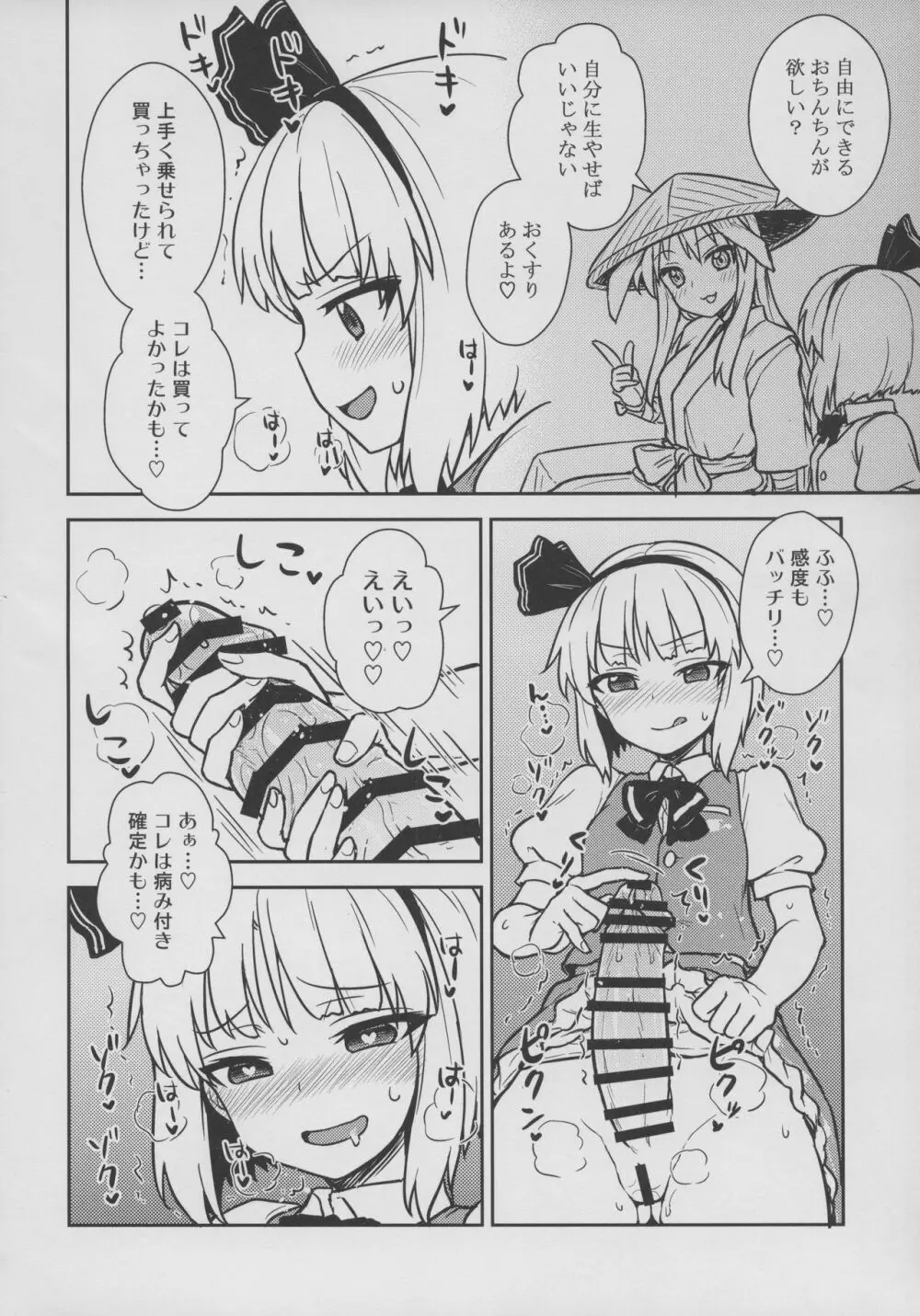 幽々子様はやりたい放題! - page3