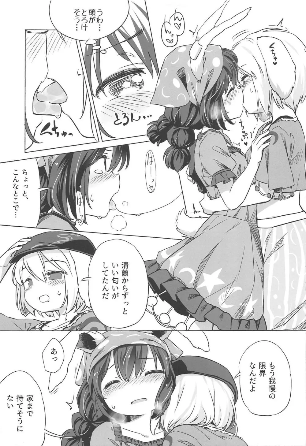 Granny Smith Mating - page12