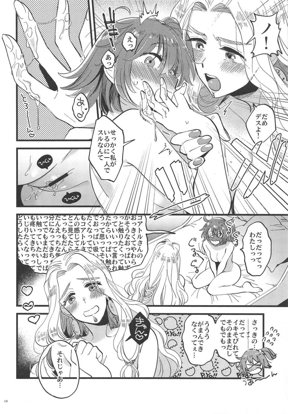 女神様にやけどするほど焦がされたい - page13