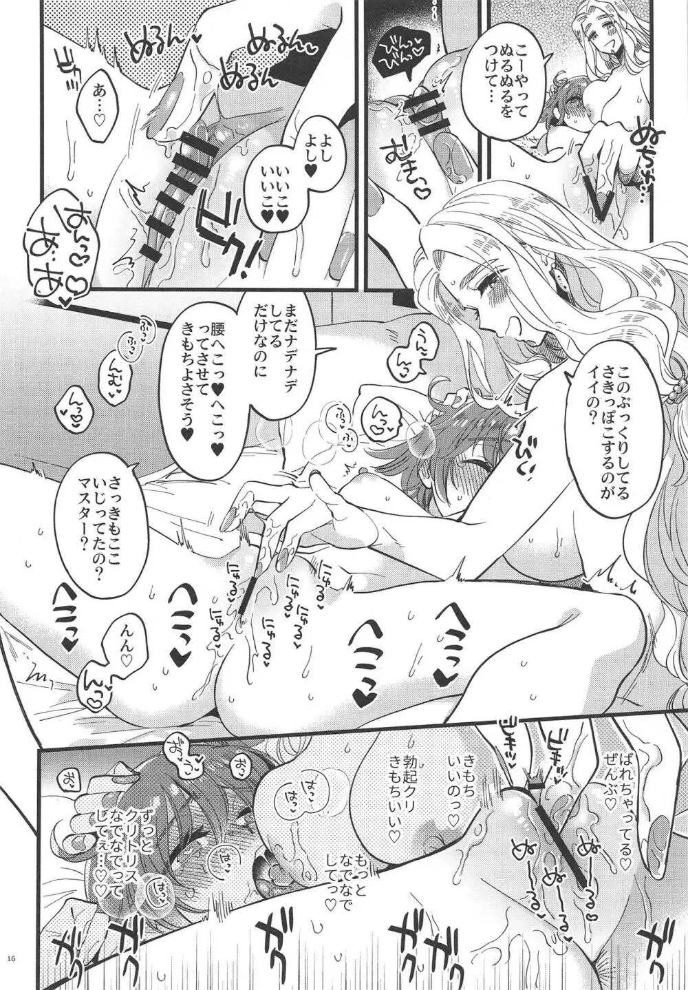 女神様にやけどするほど焦がされたい - page15