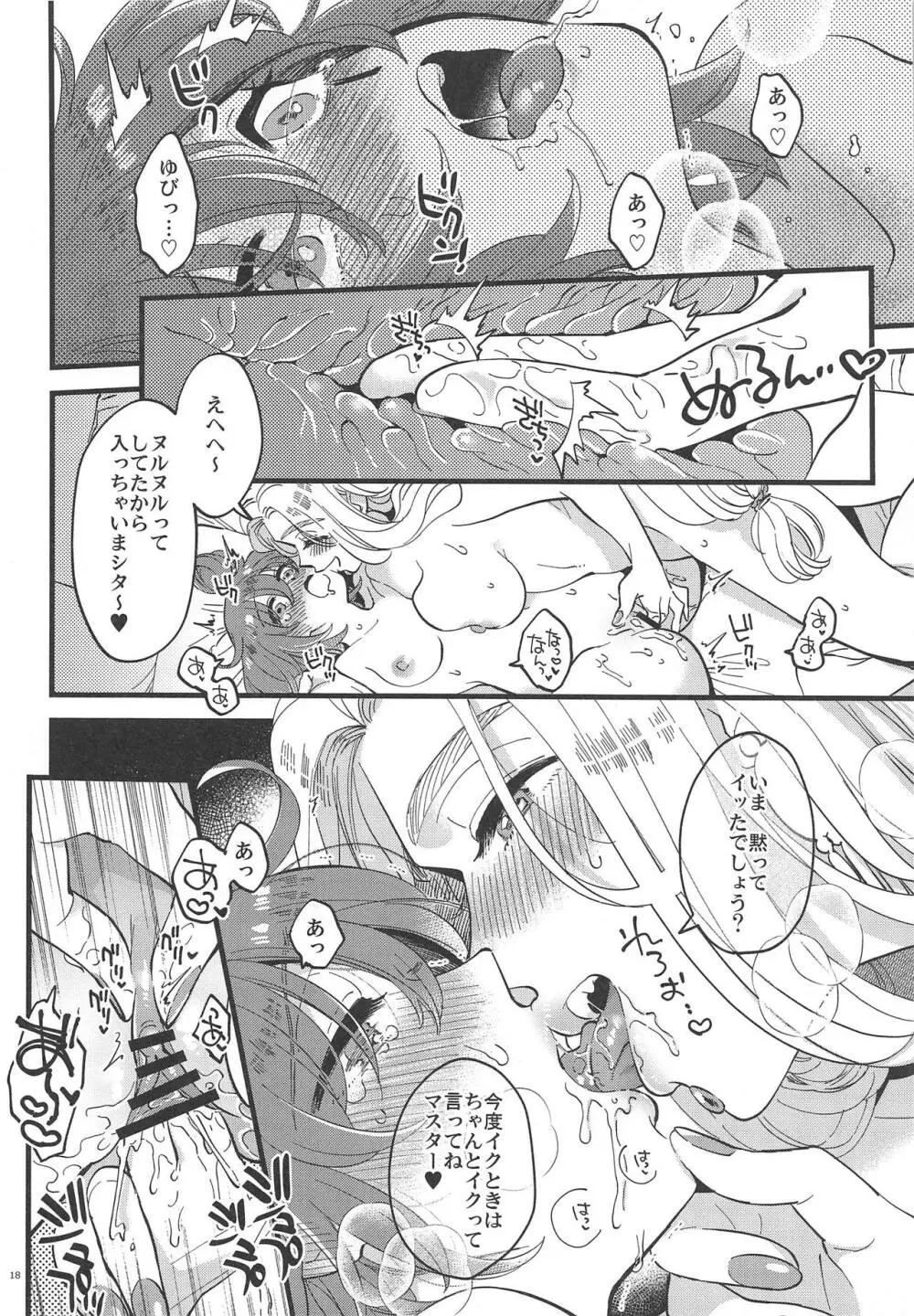 女神様にやけどするほど焦がされたい - page17