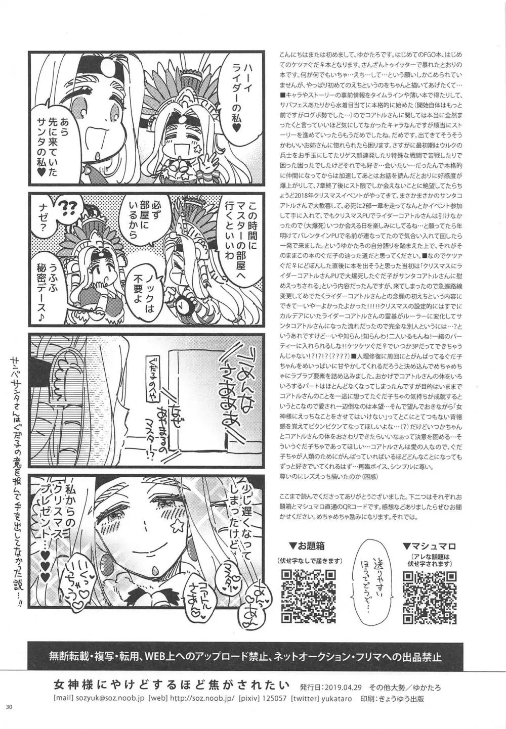 女神様にやけどするほど焦がされたい - page29