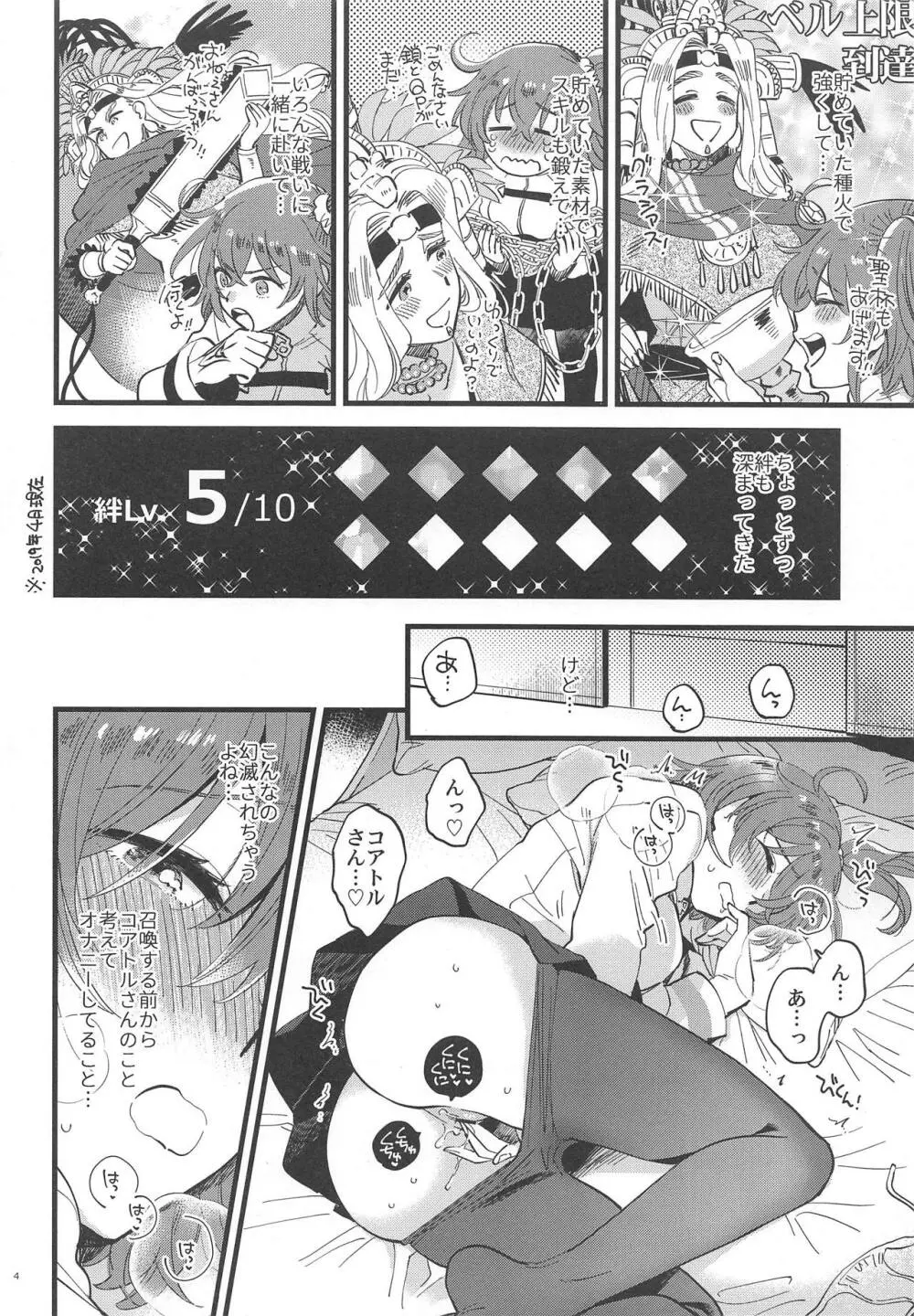 女神様にやけどするほど焦がされたい - page3