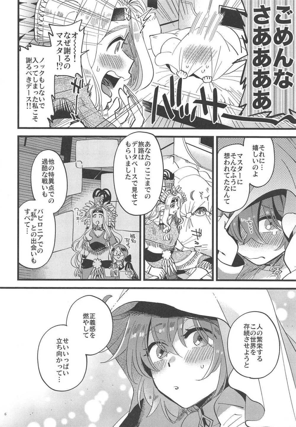 女神様にやけどするほど焦がされたい - page5
