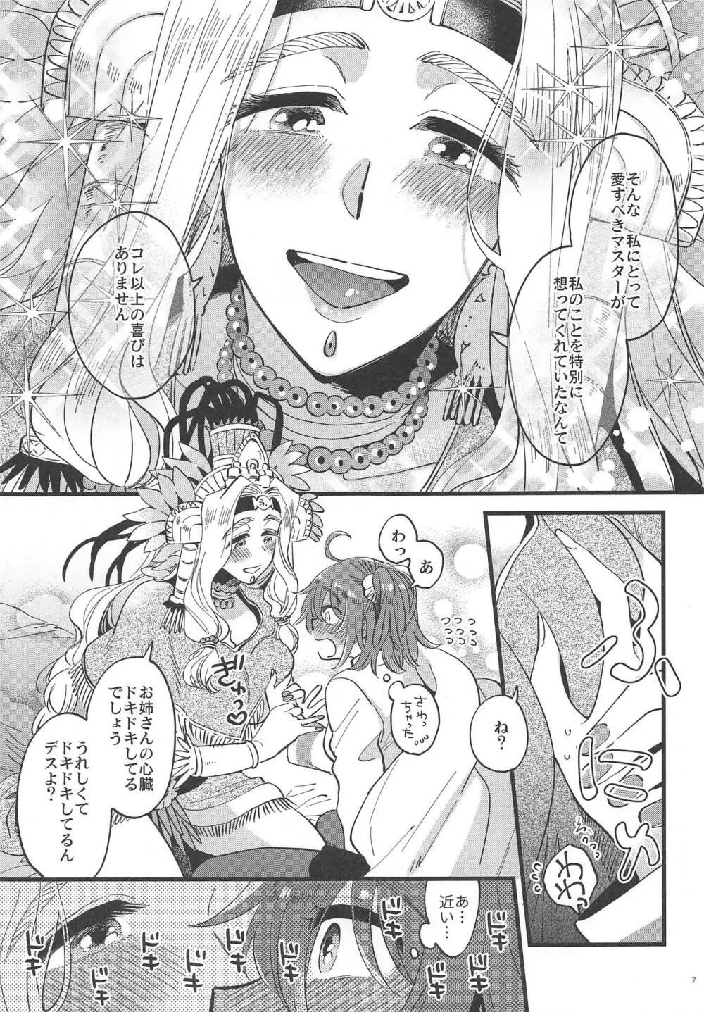 女神様にやけどするほど焦がされたい - page6