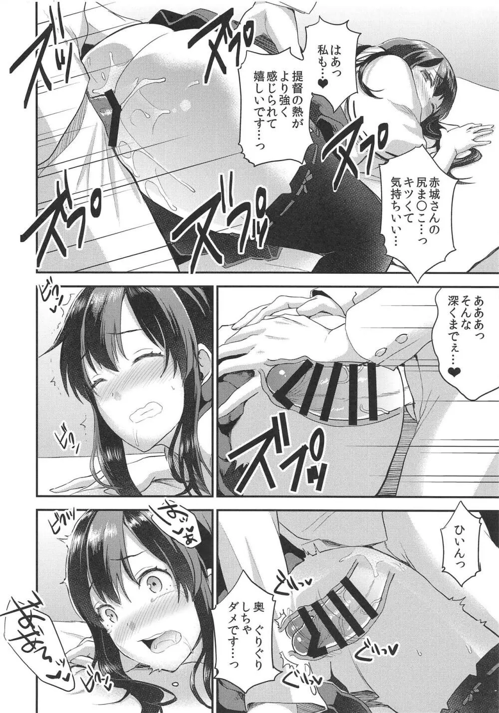 改二のコイビト - page6