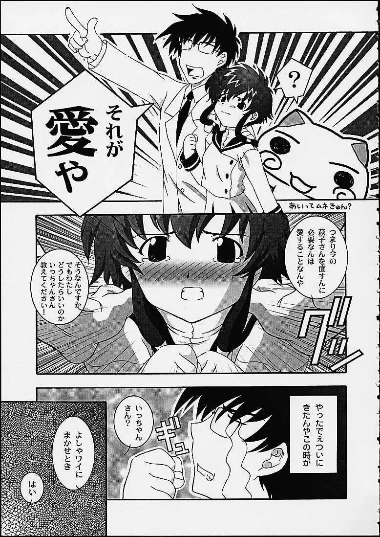 SECRET FILE NEXT 3 - page12