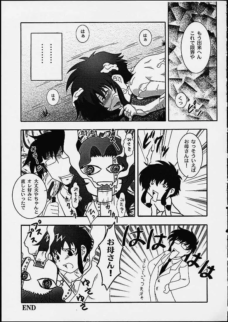 SECRET FILE NEXT 3 - page22