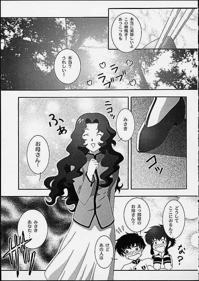 SECRET FILE NEXT 3 - page8