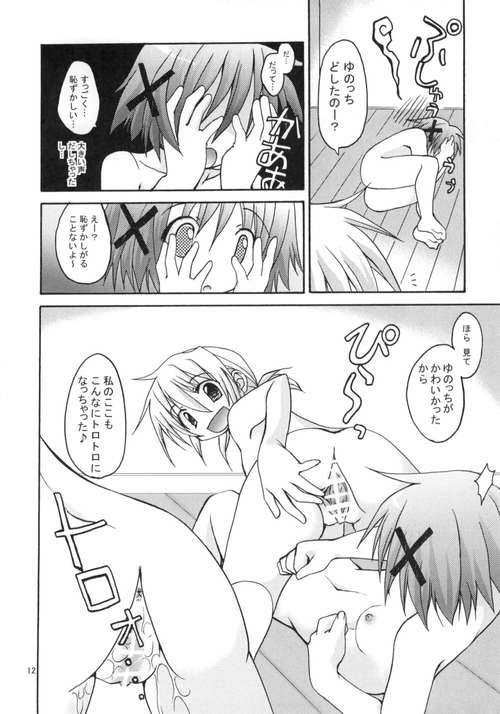 ひだまりのうた - page13