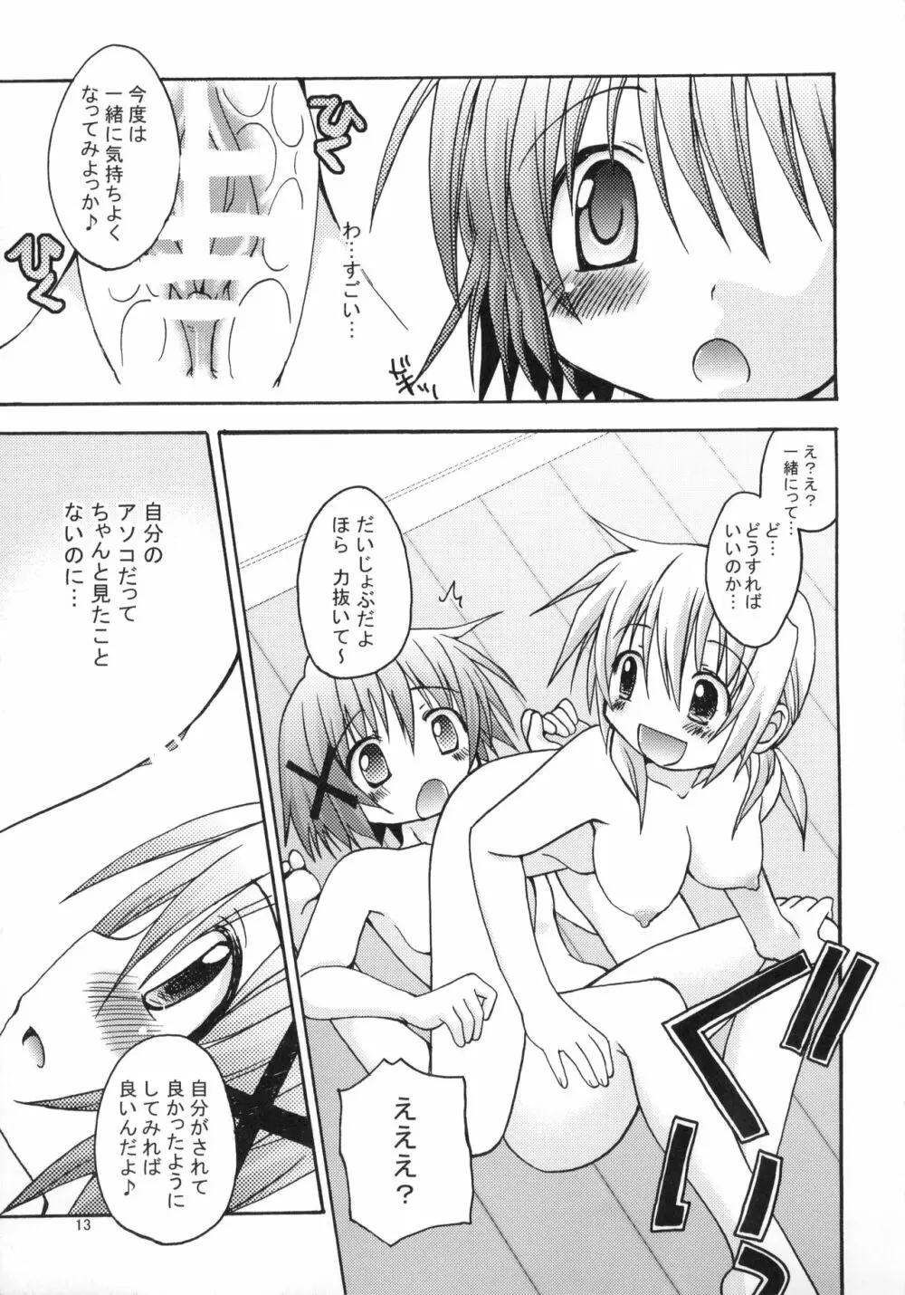 ひだまりのうた - page14